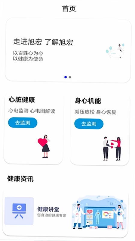 旭宏健康预览图