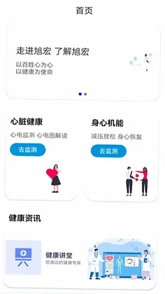 旭宏健康预览图