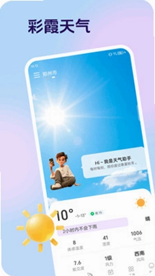 彩霞天气预览图