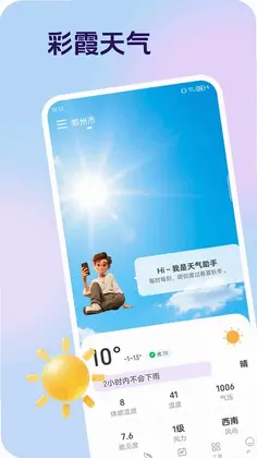 彩霞天气预览图