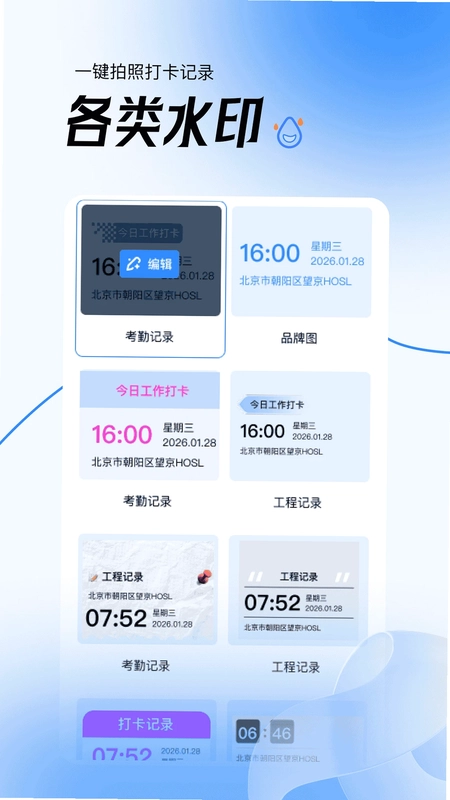免费定位实拍水印相机预览图