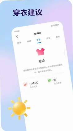 彩霞天气预览图