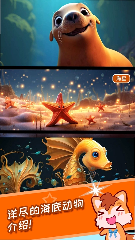 宝宝儿童海洋王国预览图