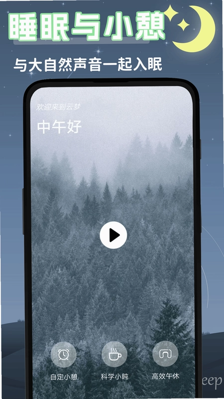 潮汐睡眠音乐预览图