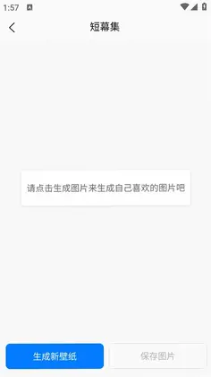 短幕集app预览图