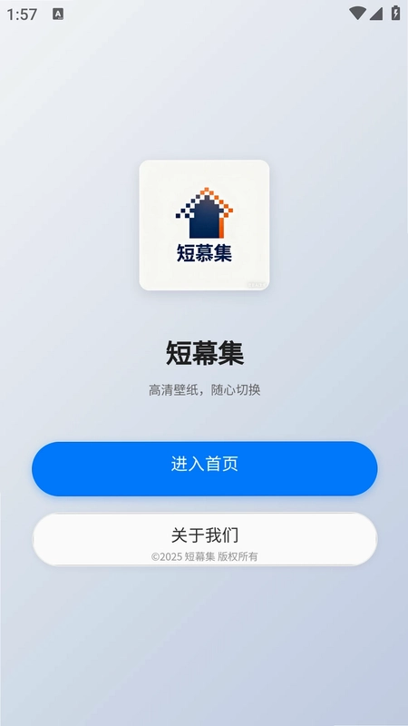 短幕集app预览图