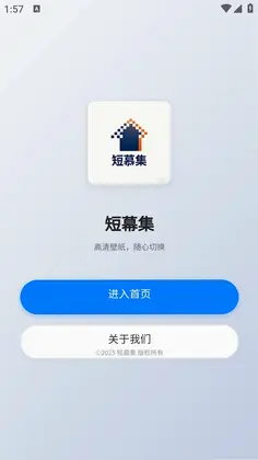短幕集app预览图
