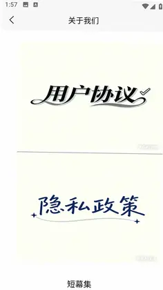 短幕集app预览图
