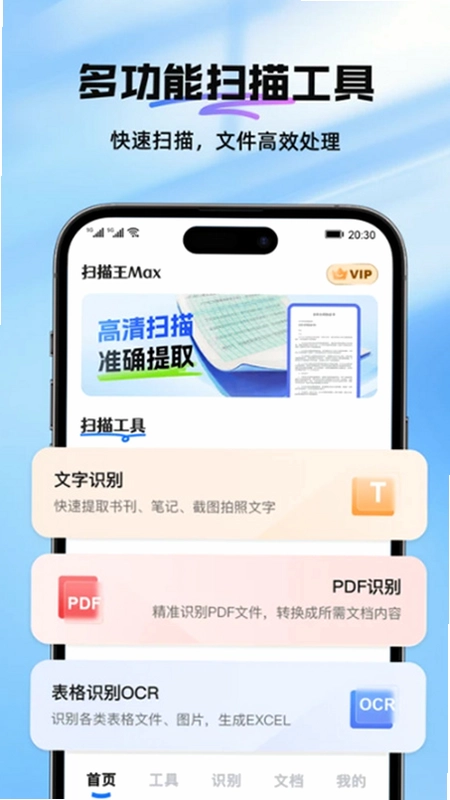 扫描王Max预览图