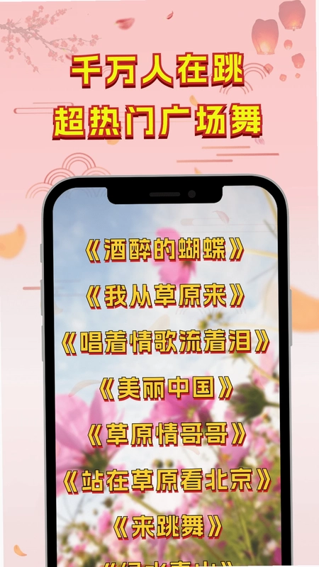 广场舞热门教学大全预览图