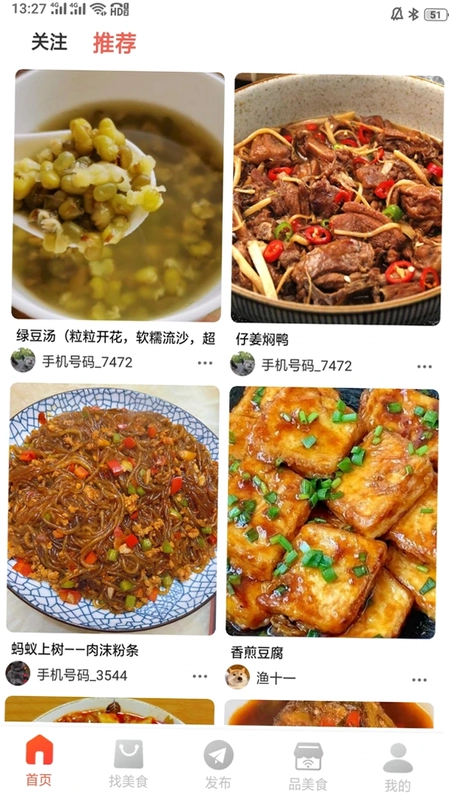 爱美食预览图