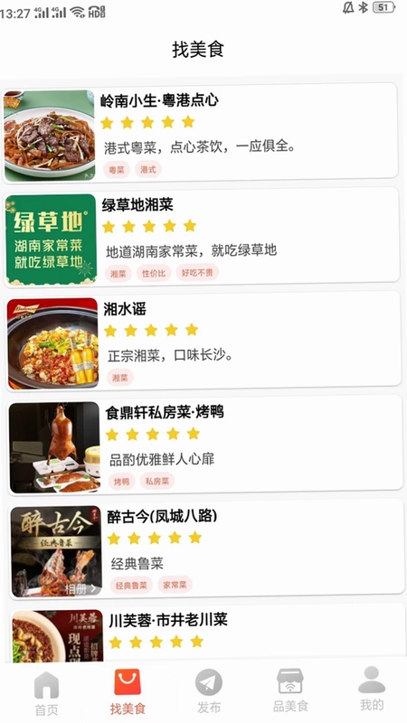 爱美食预览图