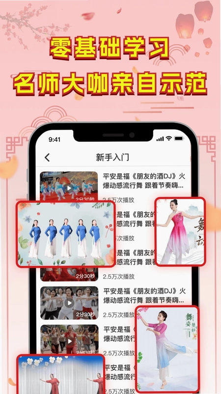 广场舞热门教学大全预览图