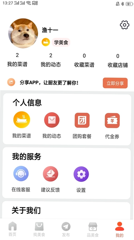 爱美食预览图