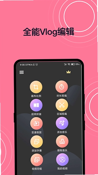 短视频剪辑最新版预览图