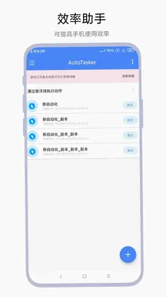 AutoTasker(自动任务)预览图