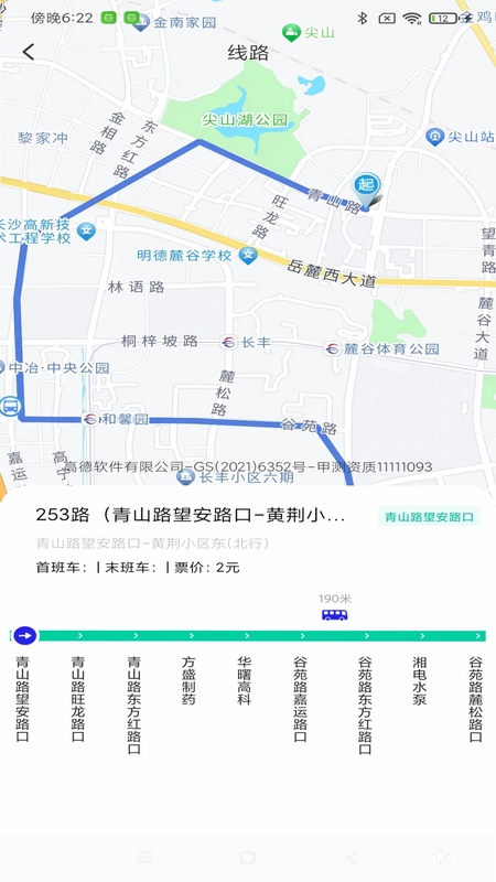 公交出行速查预览图