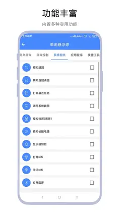 AutoTasker(自动任务)预览图