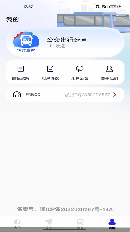 公交出行速查预览图
