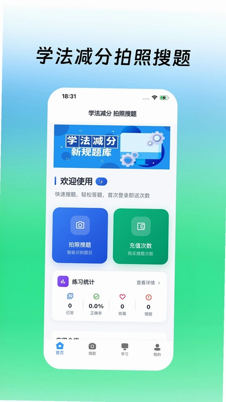 学法减分拍照搜题软件预览图