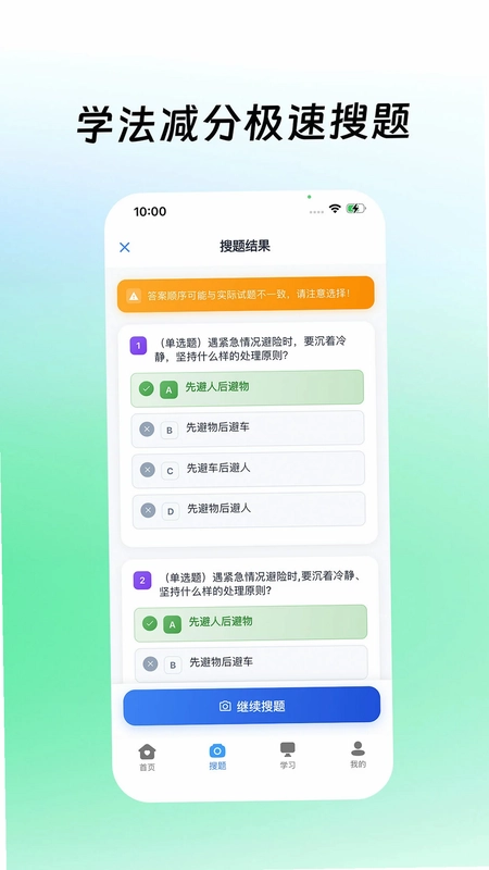 学法减分拍照搜题软件预览图