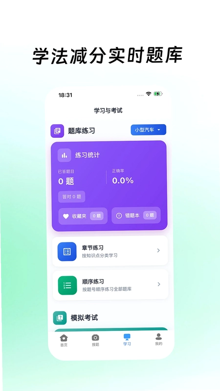 学法减分拍照搜题软件预览图
