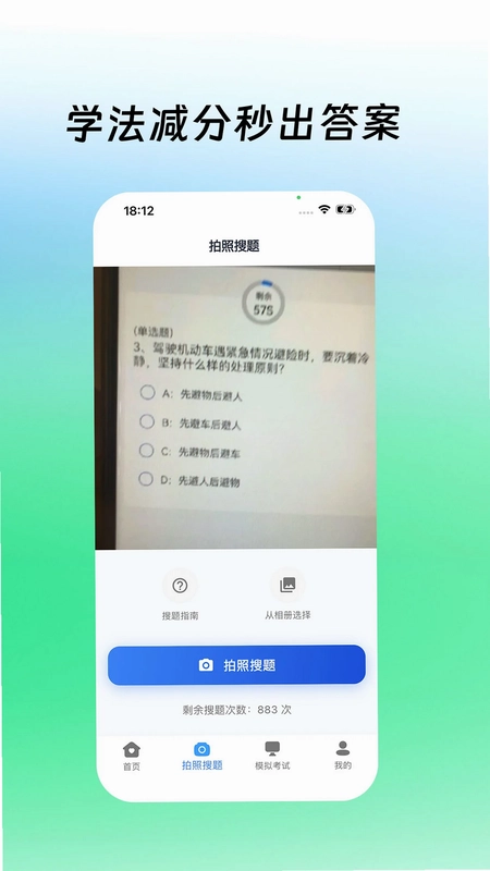 学法减分拍照搜题软件预览图