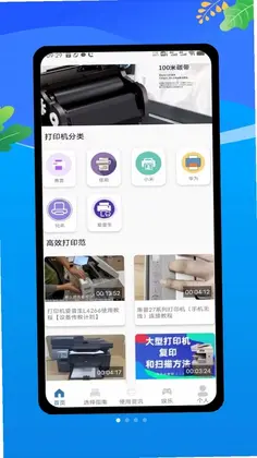 全能手机打印机预览图