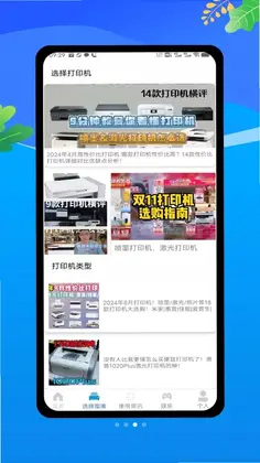 全能手机打印机预览图
