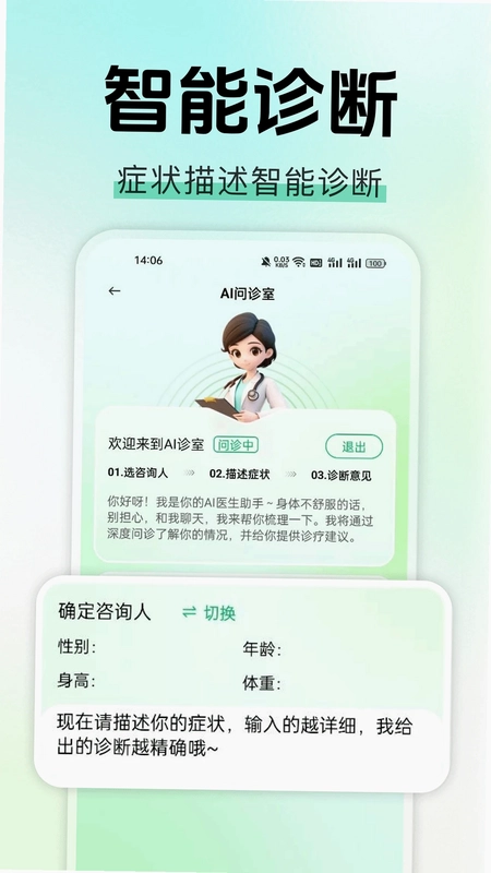 AI健康检查预览图