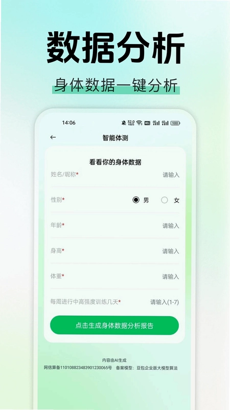 AI健康检查预览图