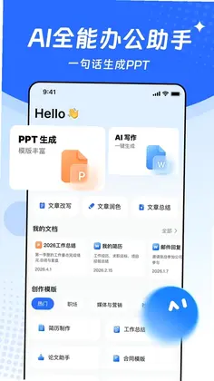 AI全能助手预览图