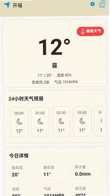 当地天气雨报app预览图