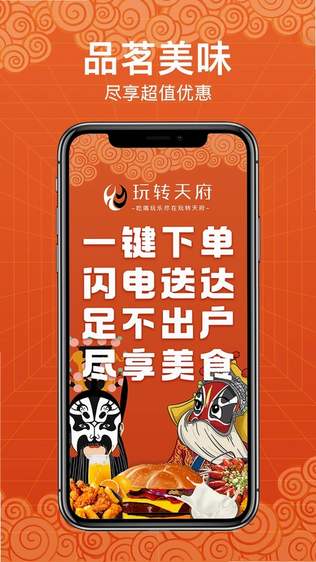 玩转天府预览图