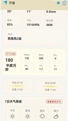 当地天气雨报app预览图