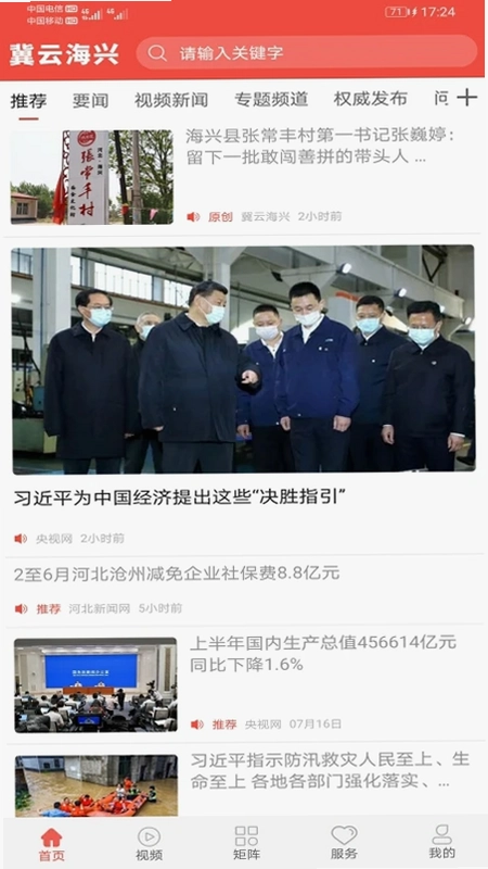 冀云海兴app预览图