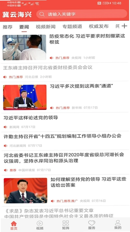 冀云海兴app预览图