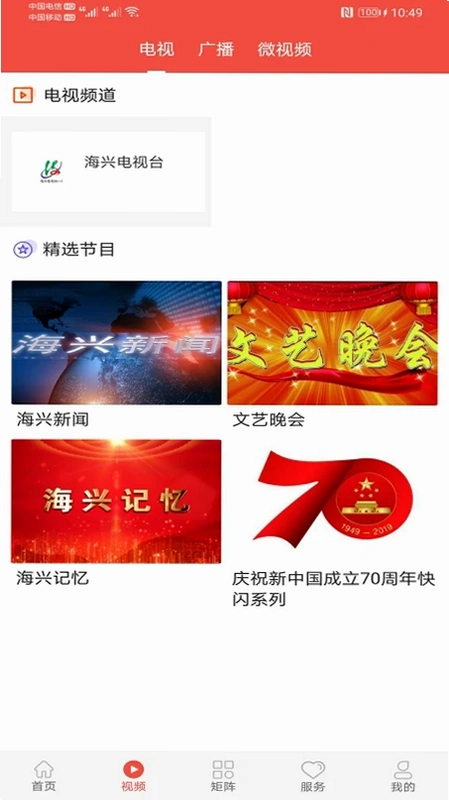 冀云海兴app预览图