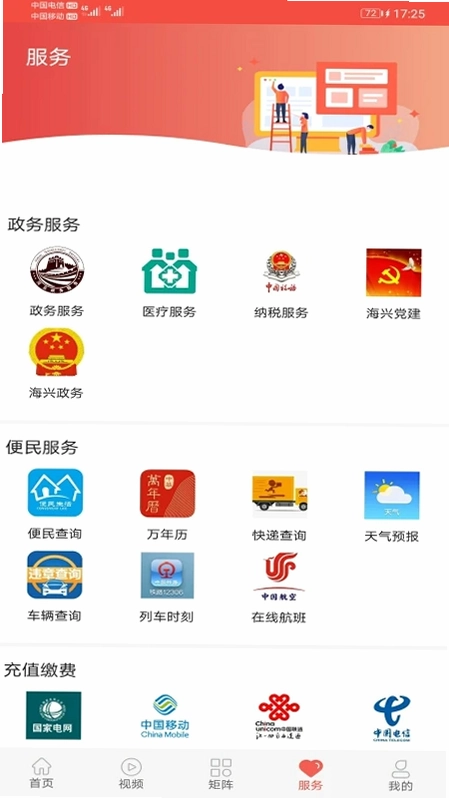 冀云海兴app预览图