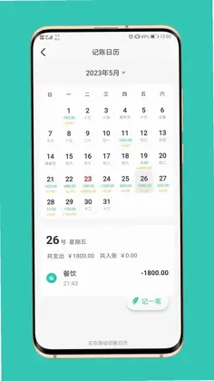 极速记账预览图