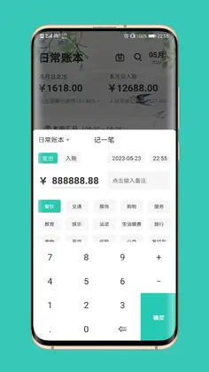 极速记账预览图