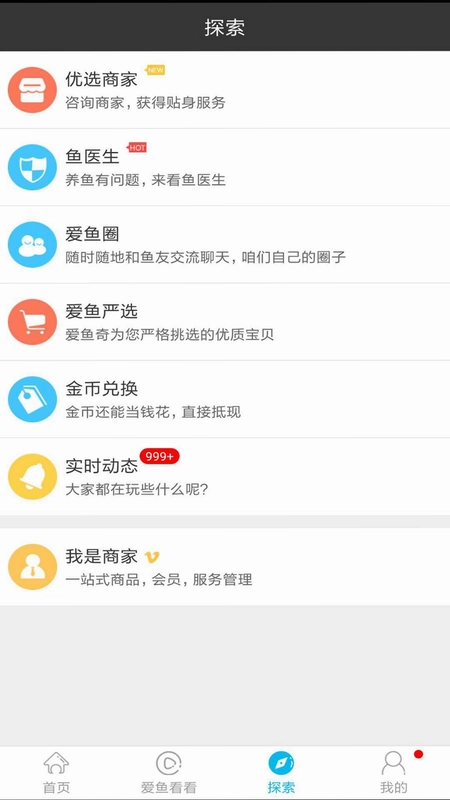 爱鱼奇预览图