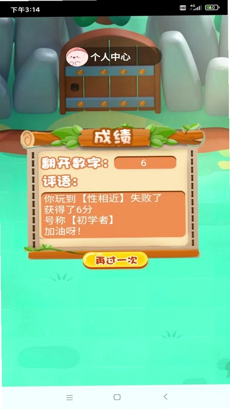 找字挑战最新版预览图