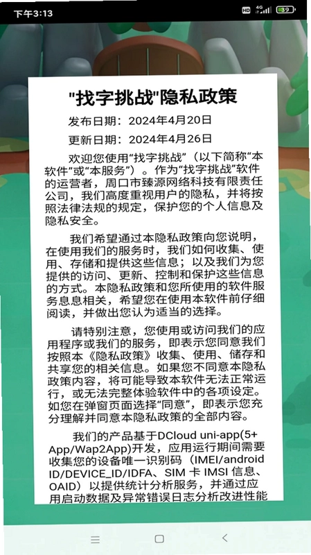找字挑战最新版预览图