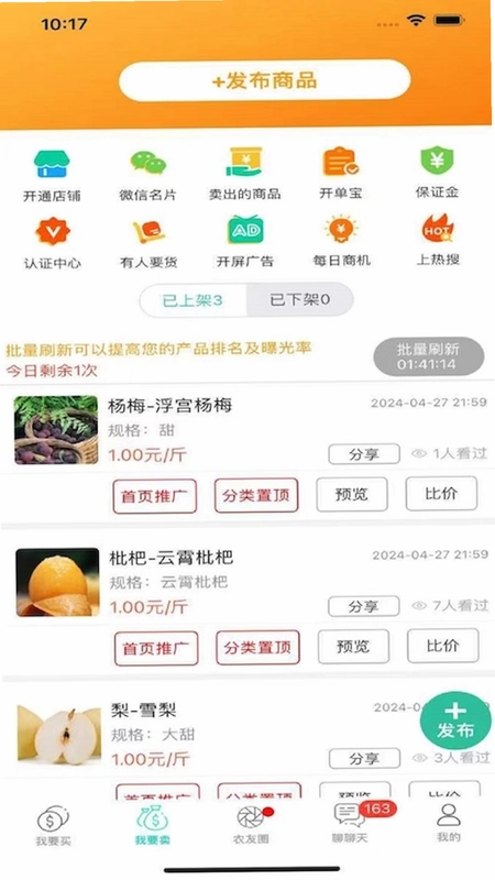 趣批发预览图