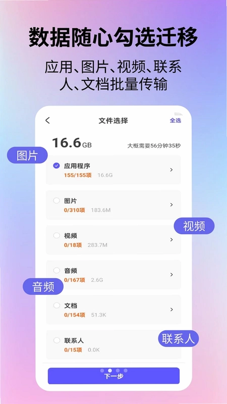 安卓跨机互传预览图