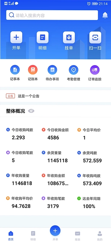 易农无忧预览图