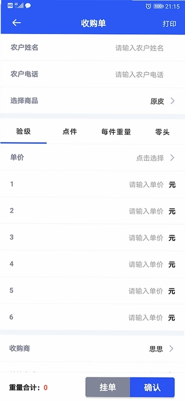易农无忧预览图