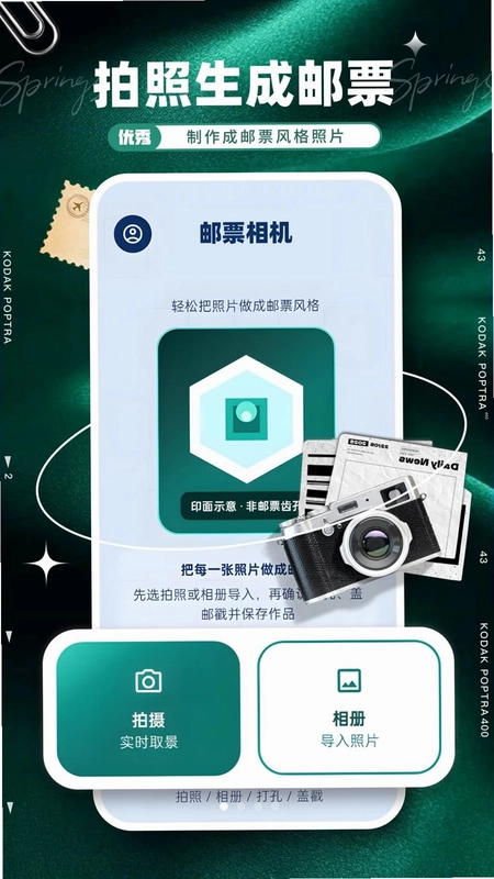 邮票相机预览图