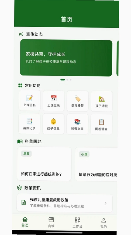 无障爱小语预览图